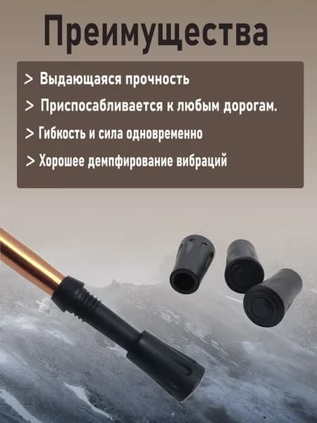 Наконечники для палок