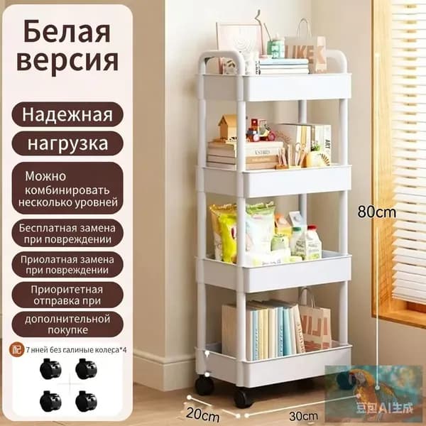 Этажерка, 4 секц., ABS пластик, 30х20х80 см