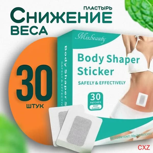 Пластырь для похудения 3см Х 3 см