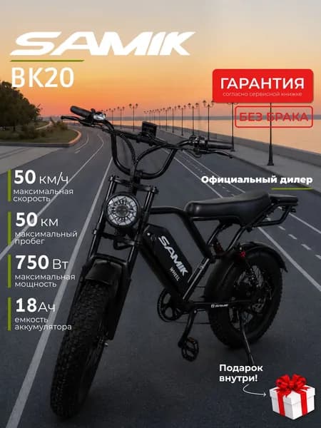 Электровелосипед для взрослых мощный BK20