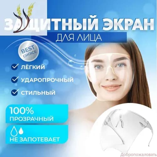 Щиток защитный, цвет: Прозрачный, 1 шт.
