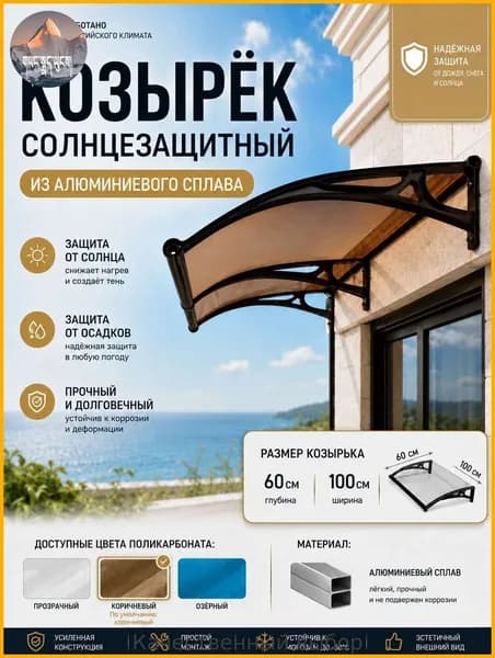 Козырек над крыльцом 60*100CM,чёрный каркас, коричневые панели.