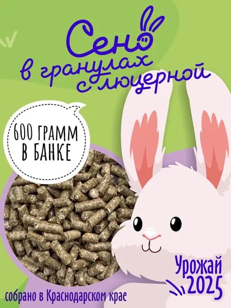 Сено в гранулах с люцерной, банка 600гр
