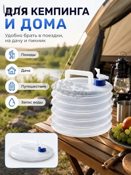 Складная канистра для воды 15 л с краном, кемпинговая емкость для воды, переносной складной бак с ручкой для до