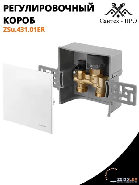 Набор монтажный для теплого пола, регулировочный короб, Zeissler Unibox RTL ZSu.431.01ER TIM