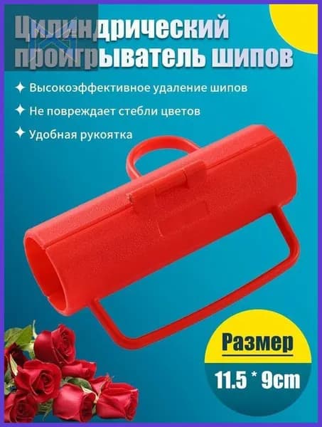 Очиститель стеблей роз от шипов и листьев, профессиональный садовый стриппер, удалитель колючек кактуса