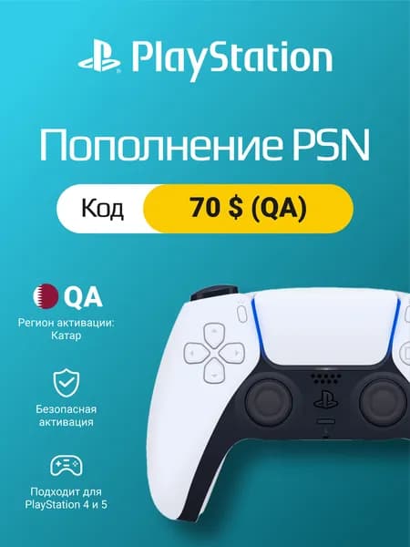 Карта пополнения PSN на 70 USD Катар: цифровой код активации для PlayStation Store QA