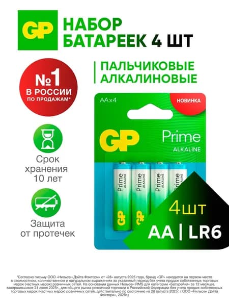 GP Батарейки пальчиковые АА алкалиновые, набор 4 шт