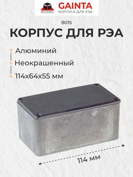 Корпус для РЭА GAINTA B015 литой, алюминиевый, неокрашенный 114x64x55 мм