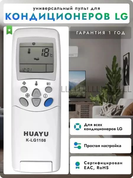 Пульт универсальный K-LG1108 для кондиционеров LG / ЛЖ / Лджи HAR068