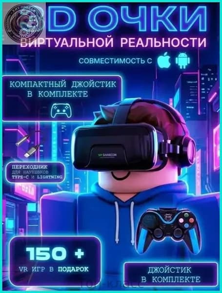 VR очки виртуальной реальности с геймпадом и наушниками для телефона