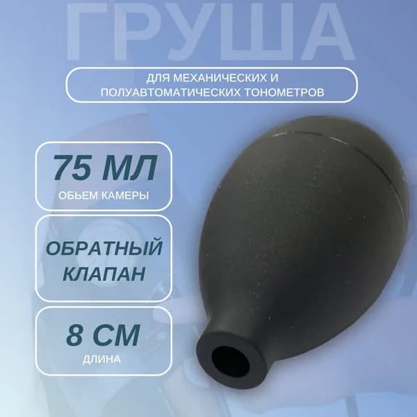 Нагнетатель для тонометров