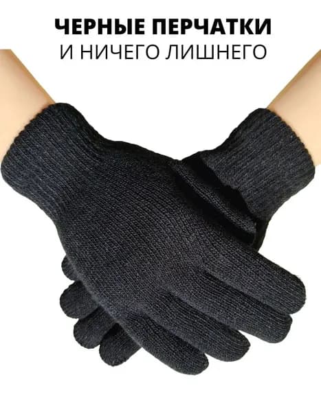 Перчатки, 1 пара