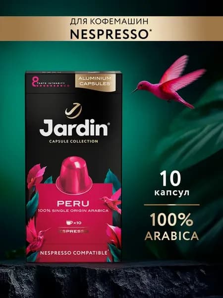 Кофе молотый Peru в капсулах, 10шт