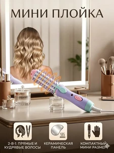 HIBIBUD Мини плойка 2-в-1 с вращающимся корпусом для коротких волос.