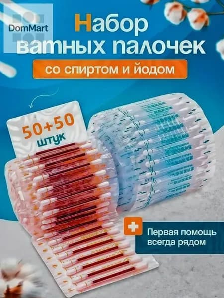 Ватные палочки, 100 шт.