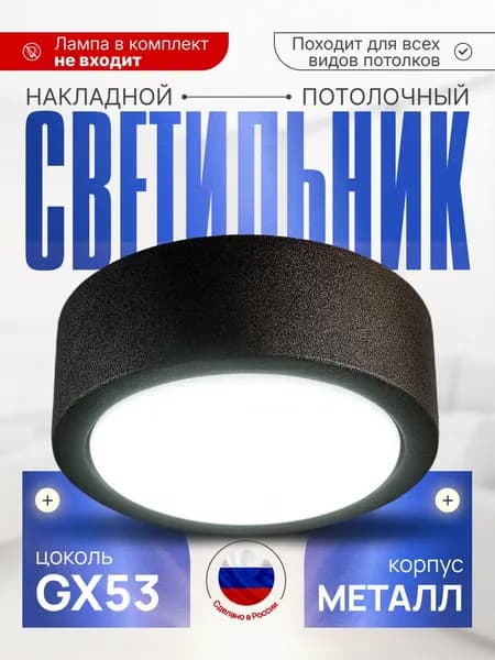 Потолочный светильник накладной, точечный GX53, спот, для натяжного потолка,