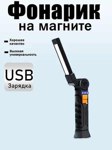 Аккумуляторный светодиодный фонарь, Светильник-переноска,Беспроводной аккумуляторный прожектор