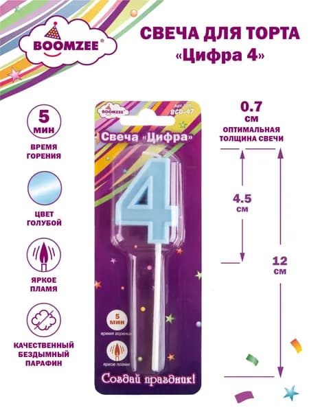 Свеча для торта Цифра 4 BOOMZEE BCD-47
