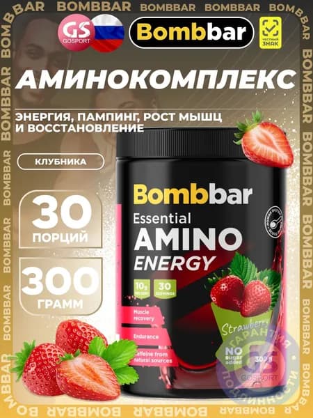 Аминокислоты BombBar Amino Energy 300 г, Клубника, Энергия, пампинг, рост мышц и восстановление