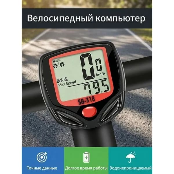 Велокомпьютер Sunding 548B водонепроницаемый с одометром для горного велосипеда