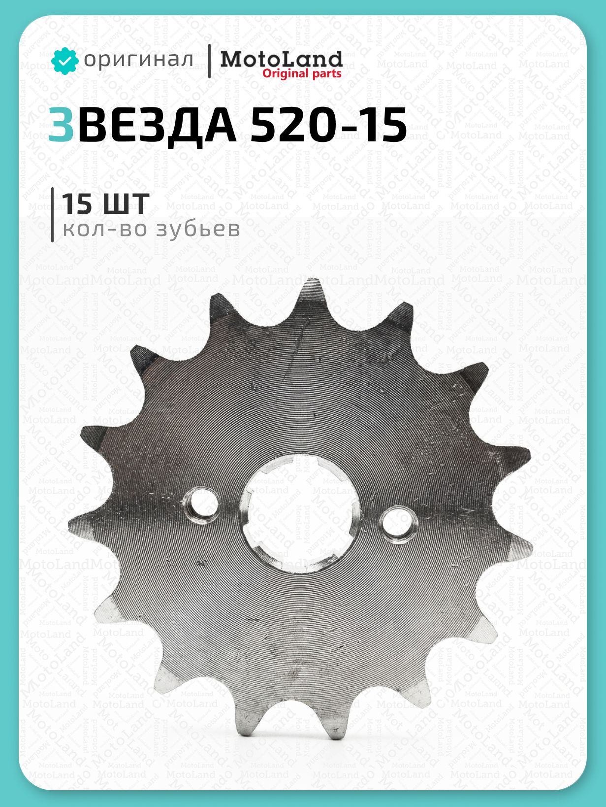 Звезда ведущая (520-15) 20мм сталь
