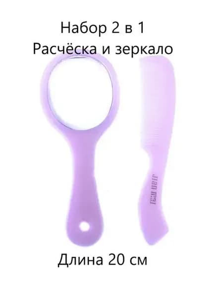 Набор плоская расчёска и зеркало