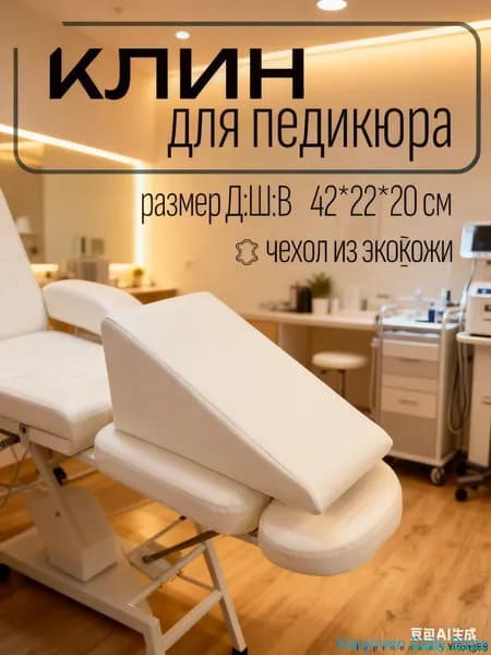 Клин педикюрный, подушка под ногу