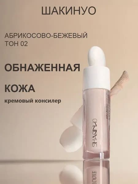 Консилер,SHAQINUO ,прикрой прыщи, пятна, студентов, повседневную жизнь, природу