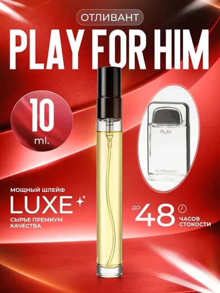 XOXO PARFUMER Наливная парфюмерия Play For Him  отливант духов 10 мл