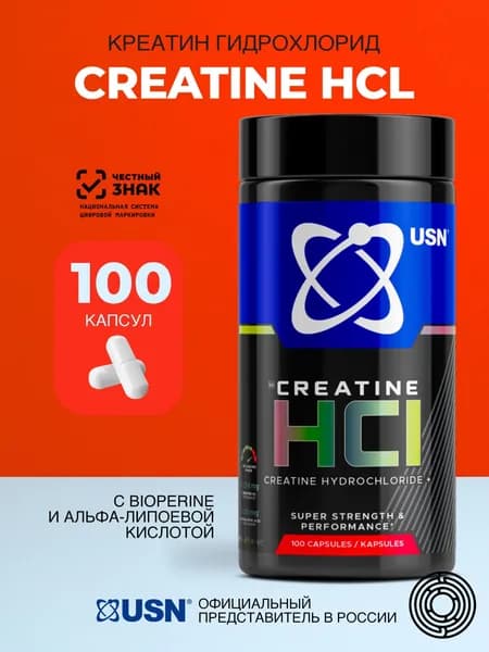Creatine HCL 100 капс / Креатин гидрохлорид для силы, выносливости и роста мышц