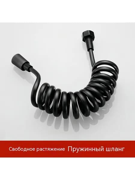 пружинный выдвижной шланг, для душевых головок, туалетов, туалетных труб Чёрный