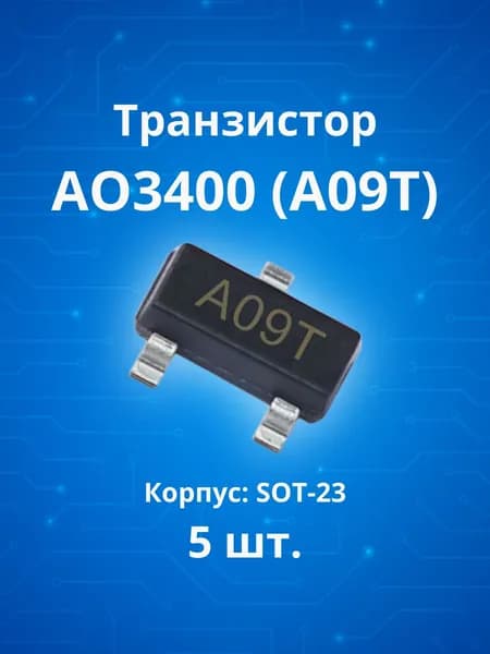 (5шт.) Транзистор AO3400A (X0DV) SOT-23