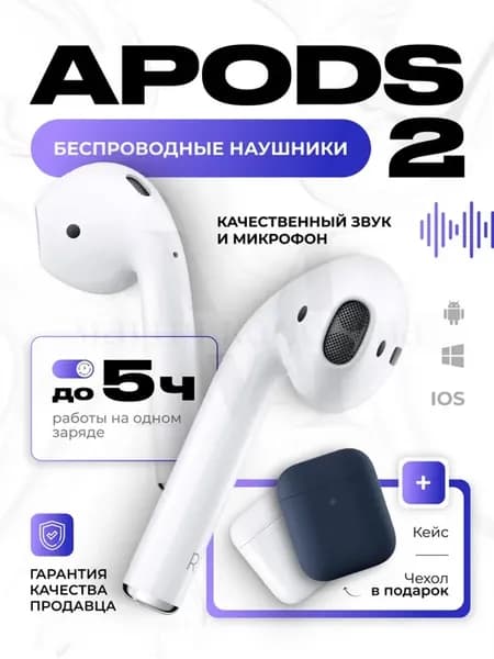 Наушники беспроводные APods 2