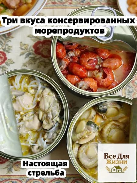 Консервы из морепродуктов Омары, устрицы, гребешки Три вкуса 300 г