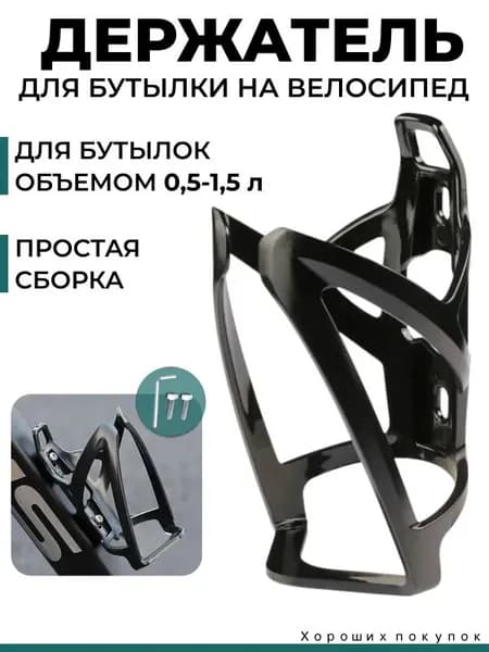 Велосипедный держатель для бутылки на раму, универсальный, черный