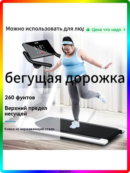 Беговая дорожка 4b248b50-4797-4b0f-8a84-227054fa966e