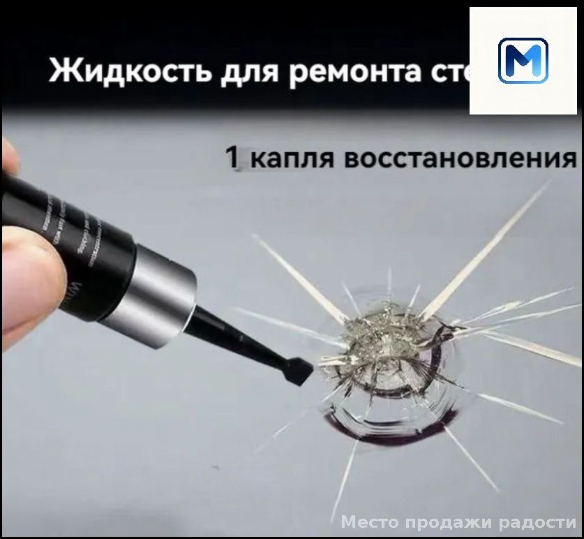 Эксклюзивный комплект для восстановления стеклянных поверхностей