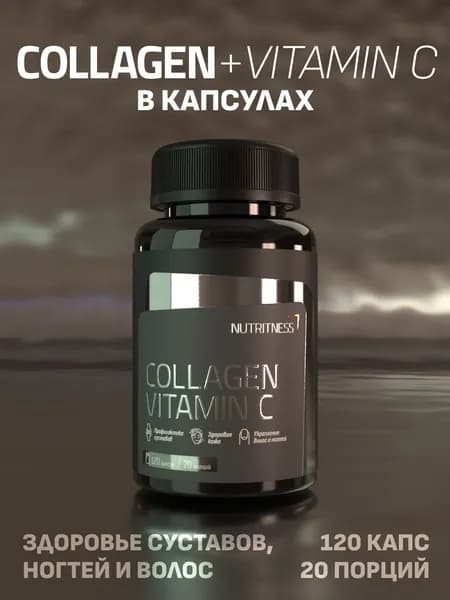 Коллаген с витамином С Nutritness (Collagen with vitamin C), 120 капсул. Нутритнес. Коллаген для кожи и волос, для суставов и связок.
