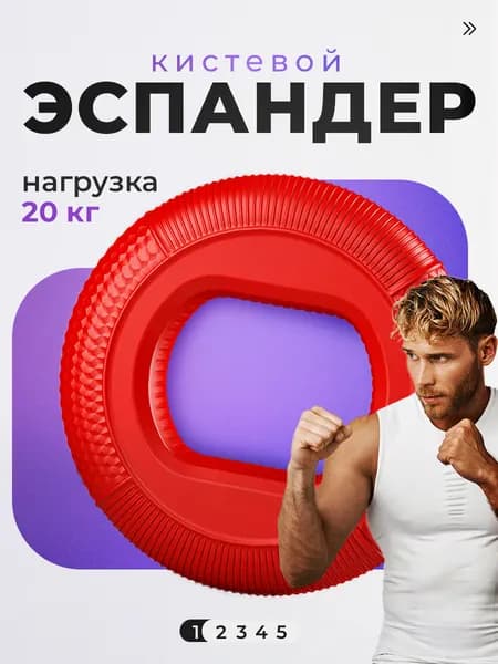 Эспандер кистевой для рук, кольцо, тренажер, нагрузка 20 кг, красный