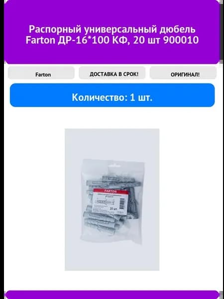 Распорный универсальный дюбель ДР-16*100 КФ, 20шт