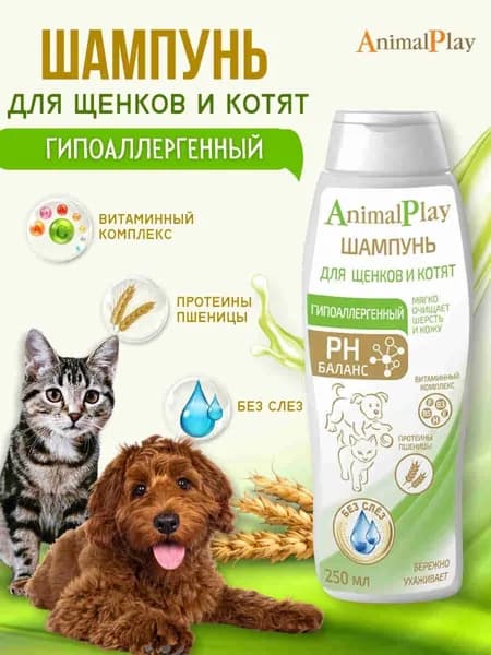 Шампунь для щенков и котят Animal Play гипоаллергенный 250 мл