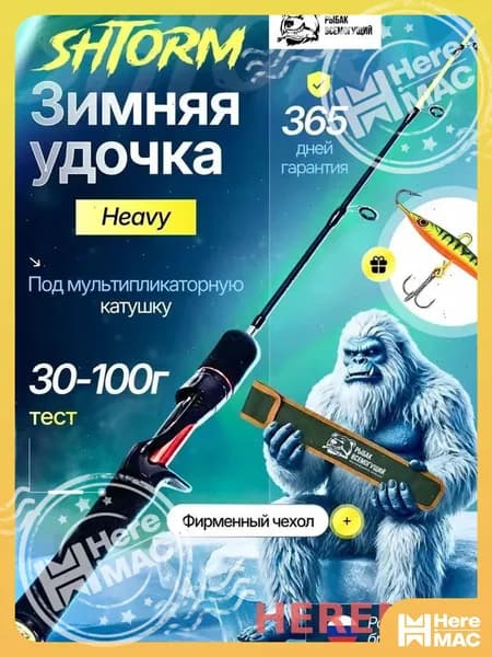 HereMAC Удилище, рабочая длина:  55 см , до 120 гр