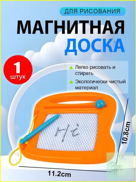 Детская магнитная доска для рисования с стилусом