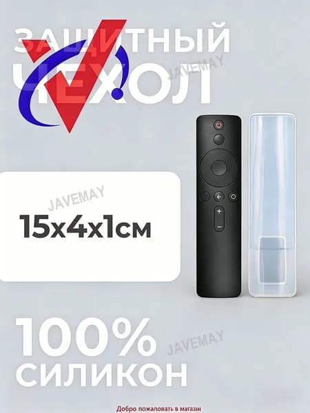 Силиконовый чехол для пульта 15х4х1см защита от влаги царапин потертостей