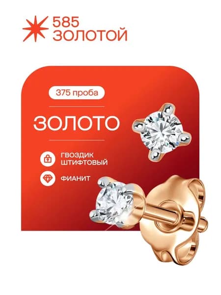 Золотые серьги пусеты 375 пробы с фианитами