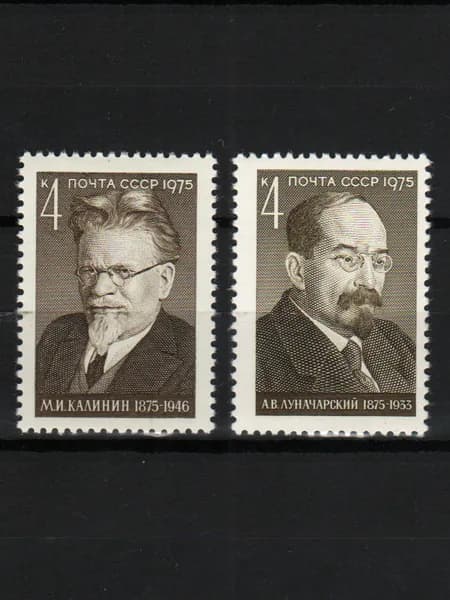 Марка (4513-4514) СССР 1975. Деятели компартии.