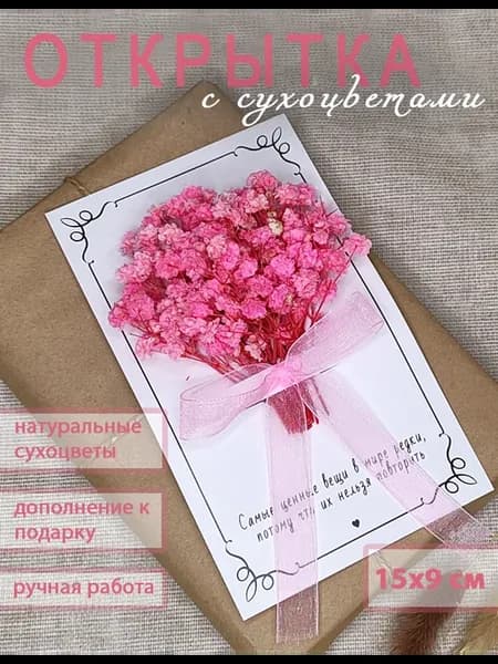 Открытка мини-букет сухоцветов. Гипсофила, кермек, лагурус