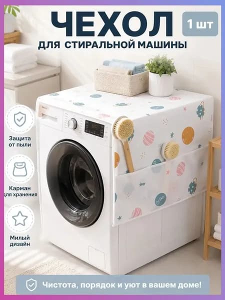 Пылесброситель для холодильника, случайный узор