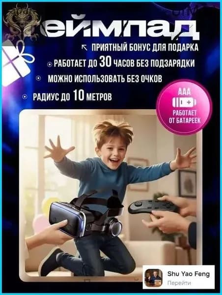 Очки виртуальной реальности с геймпадом/VR-очками для смартфонов